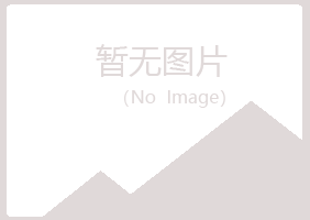 峡江县匆匆美容有限公司